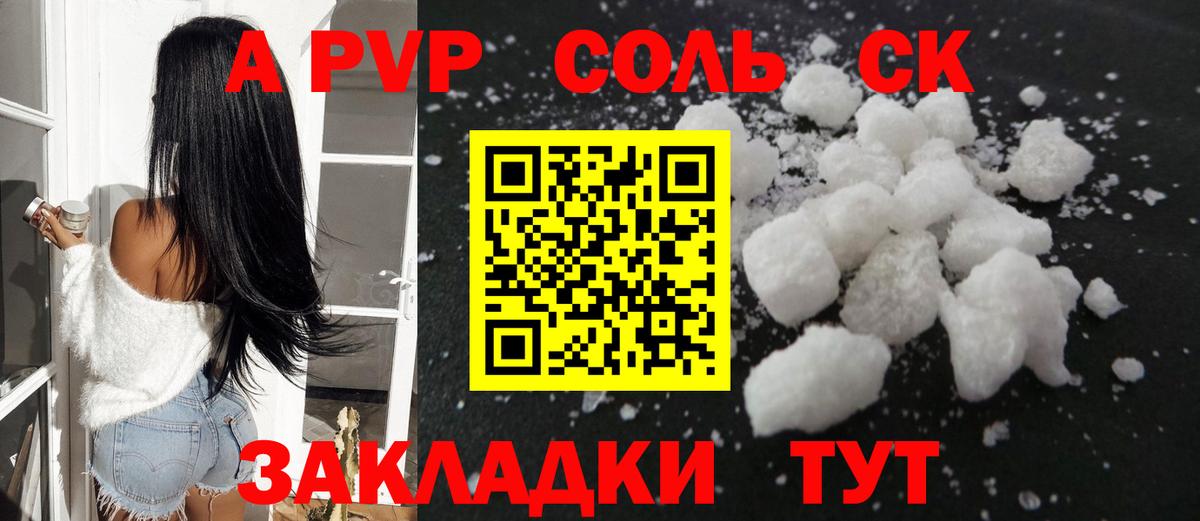 A-PVP крисы CK  Вход с VPN  Красноармейск  APVP мука  A PVP СК 