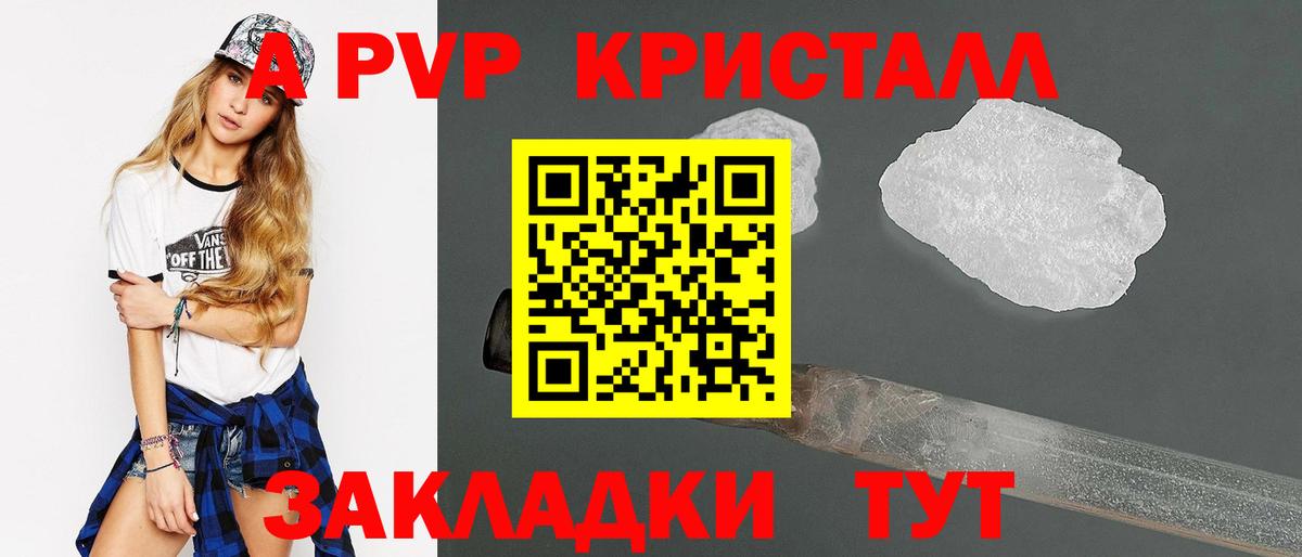 А ПВП кристаллы Красноармейск
