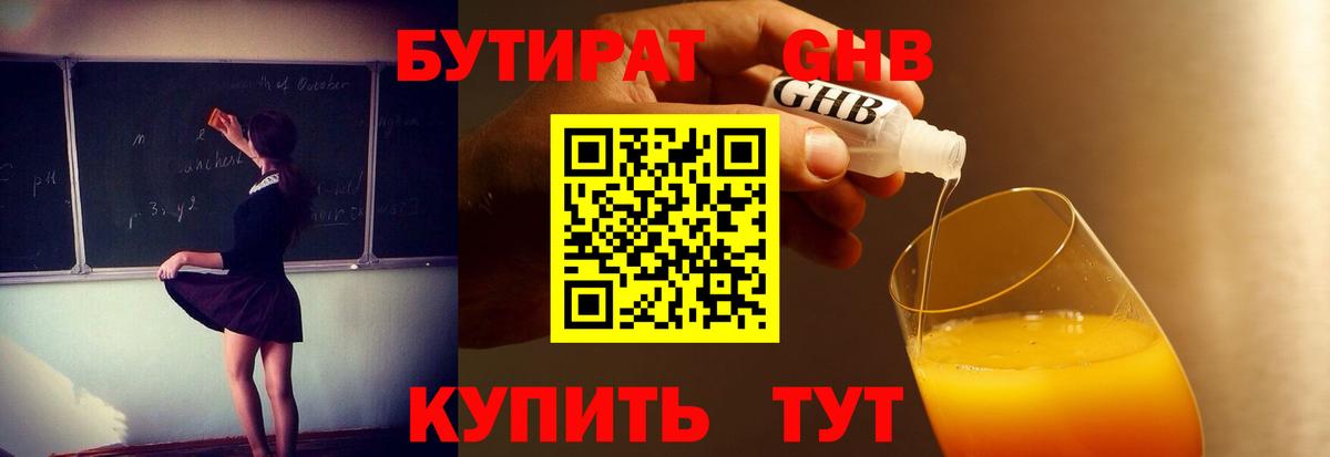 Красноармейск  Бутират BDO  Вход с VPN 