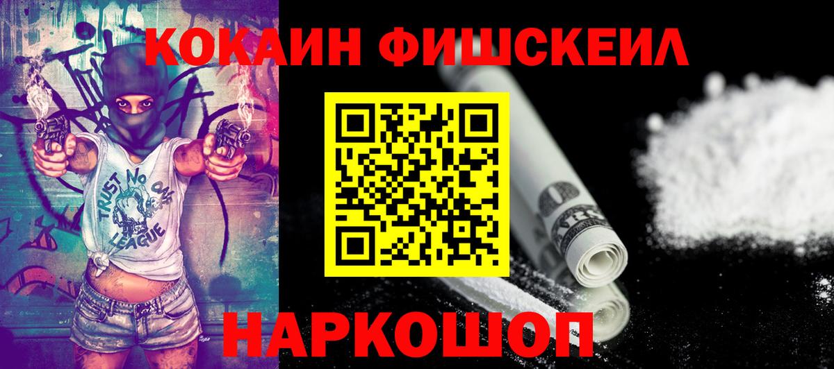COCAIN Колумбийский  Вход с VPN  Cocaine  Кокаин Fish Scale  Красноармейск 