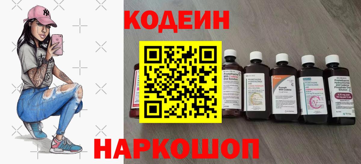 Кодеиновый сироп Lean Purple Drank Красноармейск