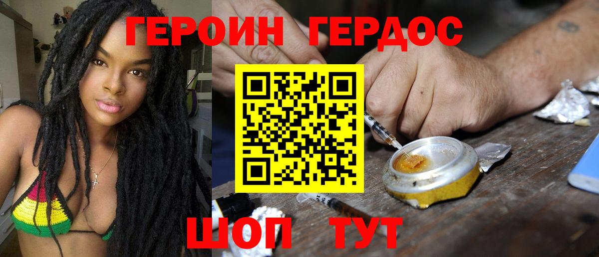 Красноармейск  ГЕРОИН  Вход с VPN  Героин Афган 