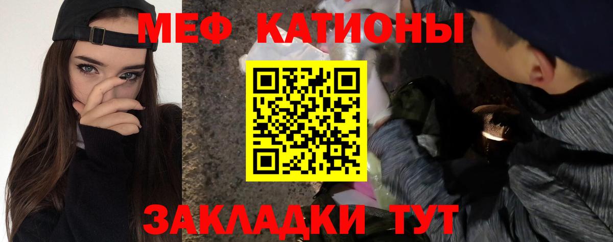 МЕФ  МЕФ мяу мяу  Вход с VPN  Красноармейск 