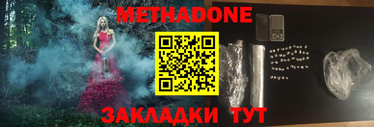 МЕТАДОН мёд  Вход с VPN  Красноармейск 