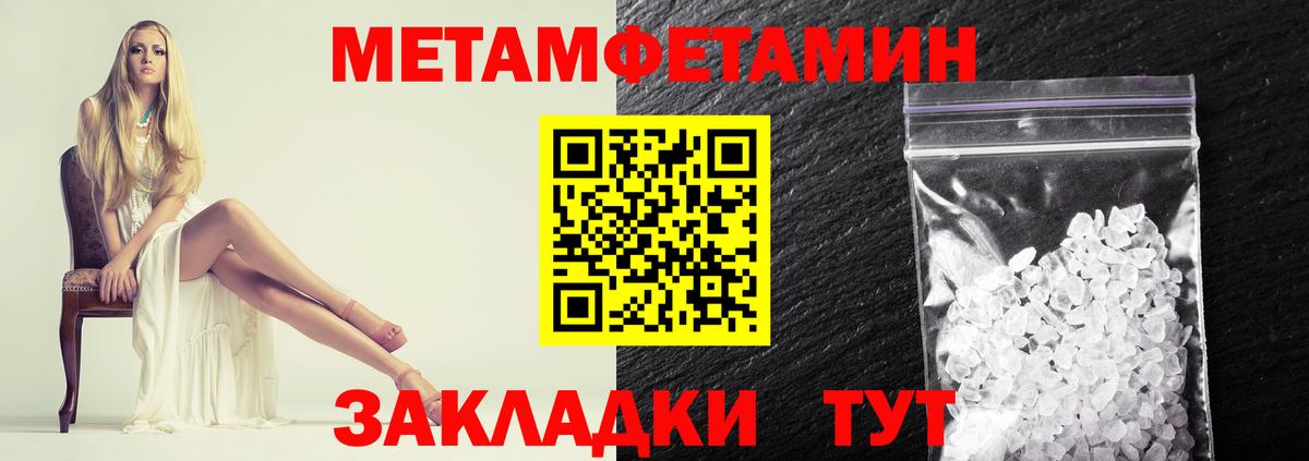 МЕТАМФЕТАМИН пудра Красноармейск
