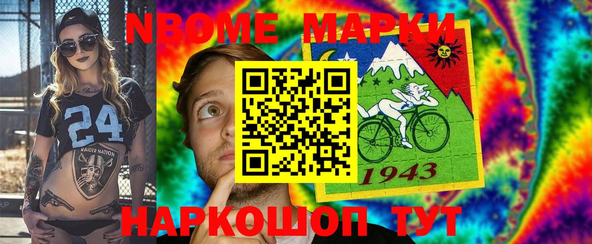 Красноармейск  Марки N-bome  Вход с VPN  Марки NBOMe 1500мкг 